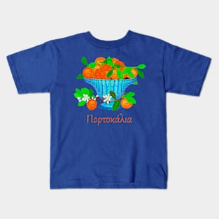 ΠΟΡΤΟΚΑΛΙΑ Kids T-Shirt